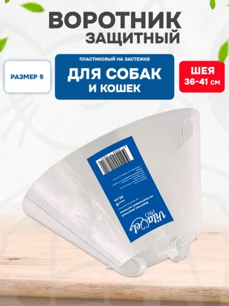 VitaVet Воротник защитный для собак и кошек на застежке №5 20 см