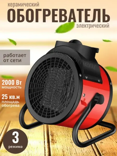 Yes house Обогреватель теплопушка 2000 Вт электрический