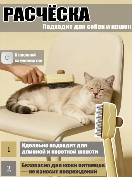 Simba Расчёска для кошек Подарки на новый год 2026