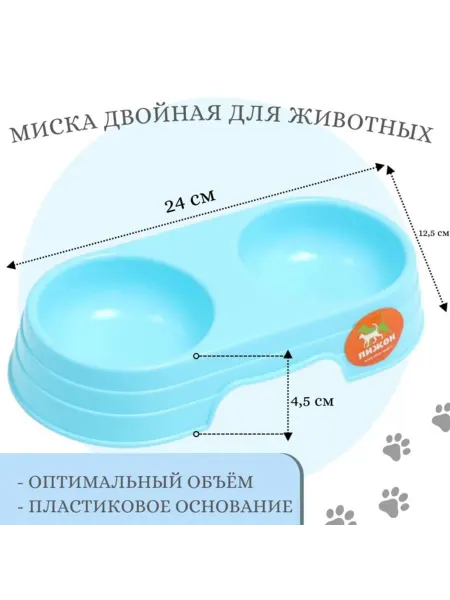 Пижон Двойная миска для животных, пластик, голубая 24 см, 2 шт