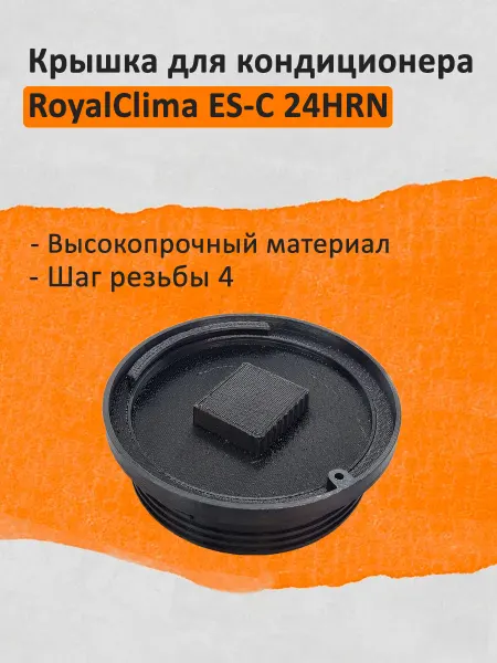 Крышка от кондиционера RoyalClima ES-C 24HRN