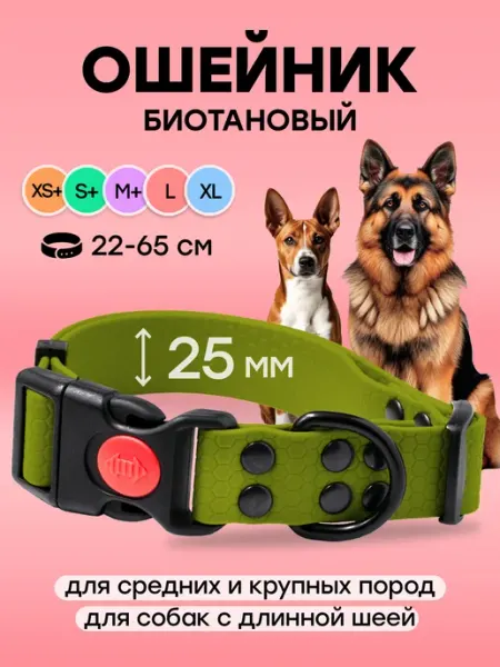 Woofy Ошейник биотановый для собак 25 мм, р. 22-65 см