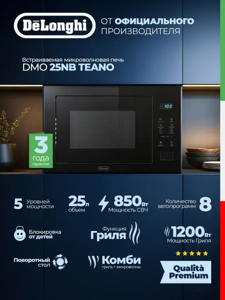DeLonghi Встраиваемая микроволновая печь DMO 25NB TEANO черная