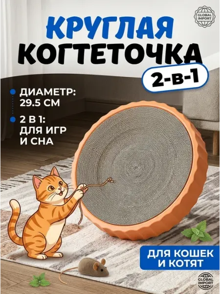 SSY Зоотовары когтеточка для котят круглая 2в1