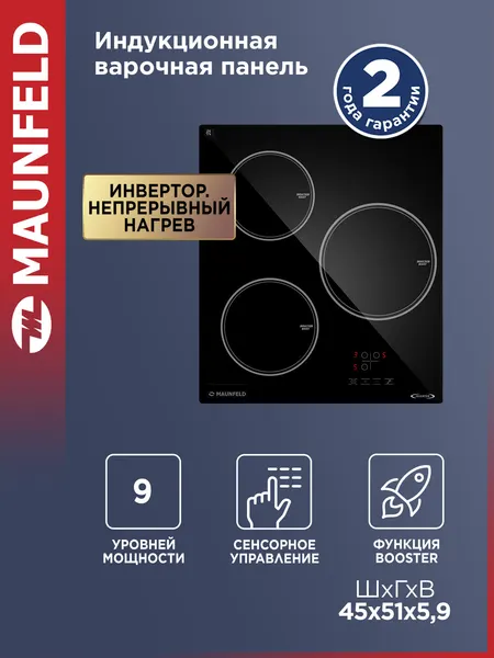 Maunfeld Индукционная варочная панель 3 конфорки AVI4532BK