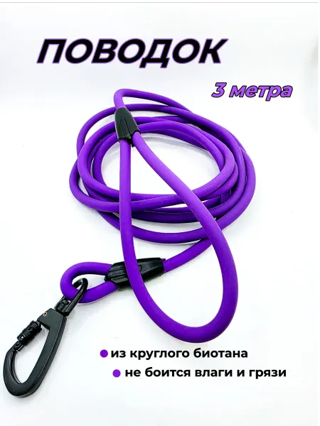 DoogMoon Биотановый поводок для собак 3 метра