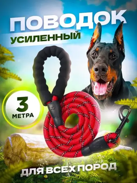 PETFORT Нейлоновый поводок для собак светоотражающий 3 м