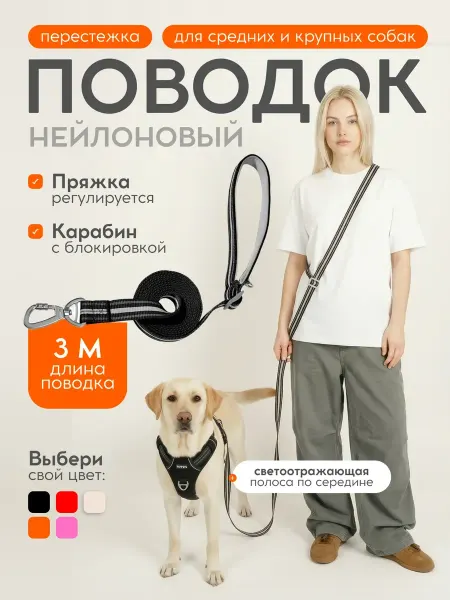 Savipets Поводок перестежка для собак нейлоновый 3 метра