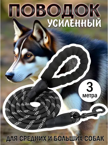 Поводок усиленный для активных собак, 3 м синий