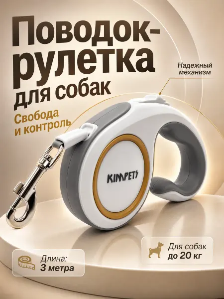 Поводок рулетка амуниция собака 3 м