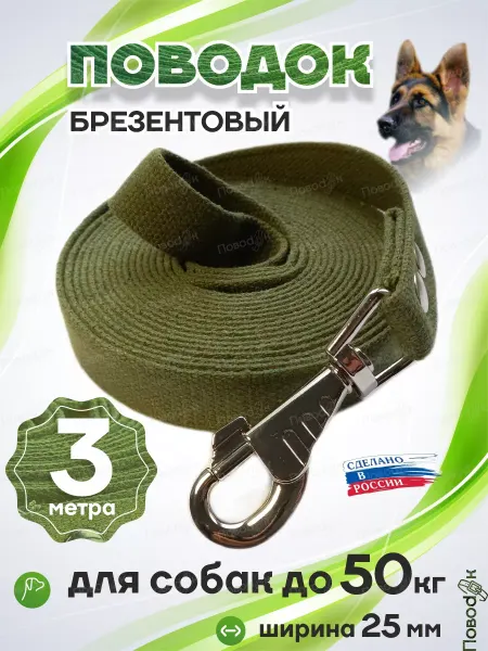 ПовоdOK Брезентовый поводок для собак крупных пород 3 метра