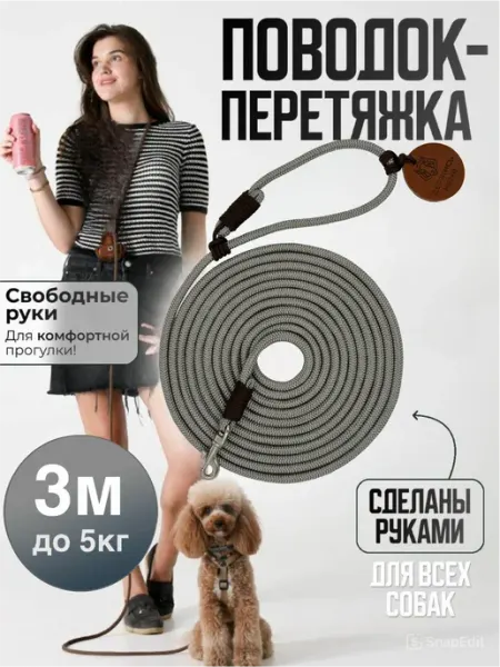 Держись меня Поводок перетяжка для собак и кошек до 5 кг 3 м коричневый