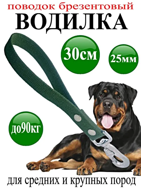 FantastPETS Поводок - Водилка брезентовый 30 см зеленый