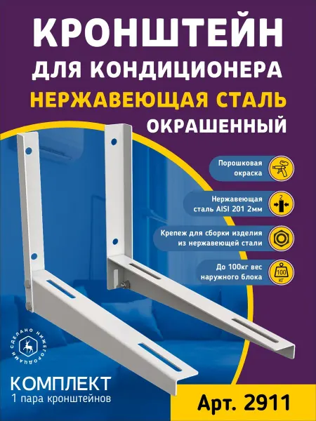 Кронштейн для блока кондиционера 450*300мм