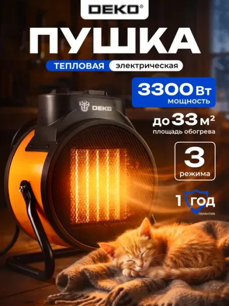 DEKO Тепловая пушка электрическая DKIH3300W, 3300Вт