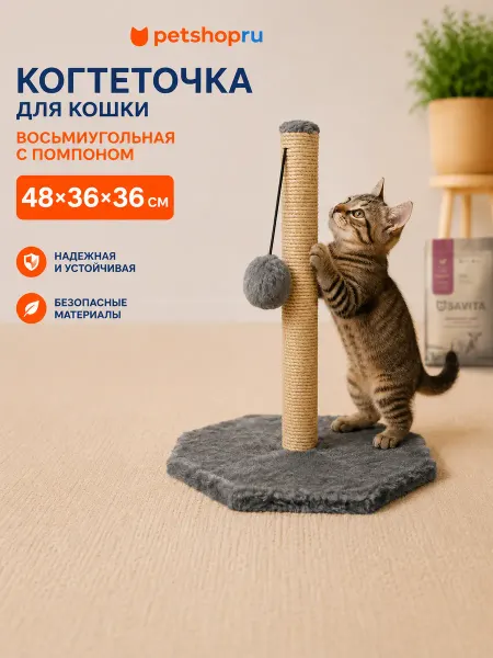 PetShop Когтеточка-столбик, с помпоном,34 см