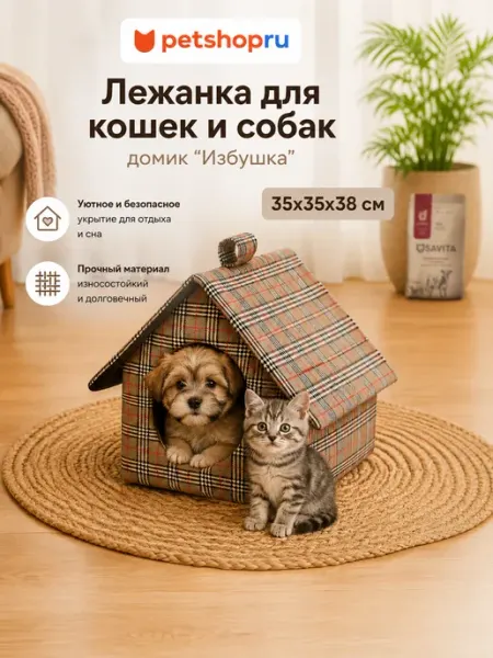 PetShop Лежанка для кошек и собак домик клетка 35*35*38 см
