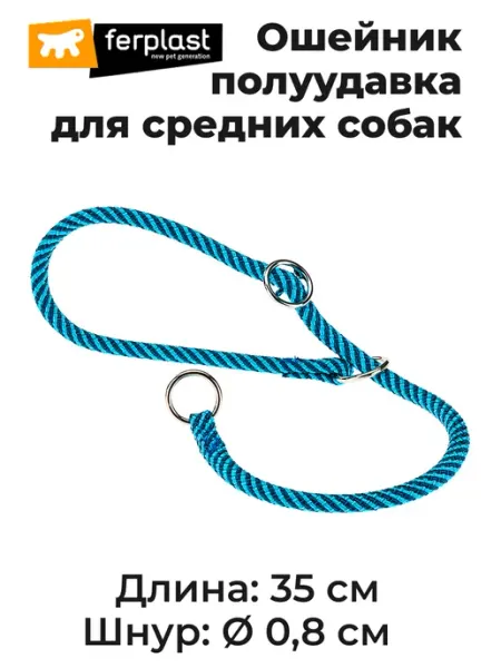 Ferplast Ошейник полуудавка для собак 8 мм 35 см нейлоновый тренирово…