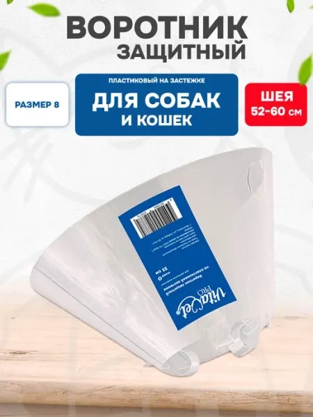 VitaVet Воротник защитный для собак и кошек на застежке №8 35 см