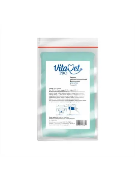 Попона VitaVet PRO фланелевая послеоперационная для собак 35…
