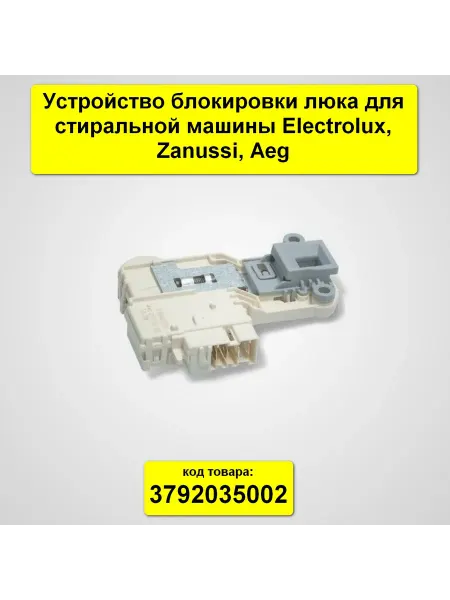 TEKIT УБЛ для стиральной машины Electrolux,Zanussi,Aeg 3792035002