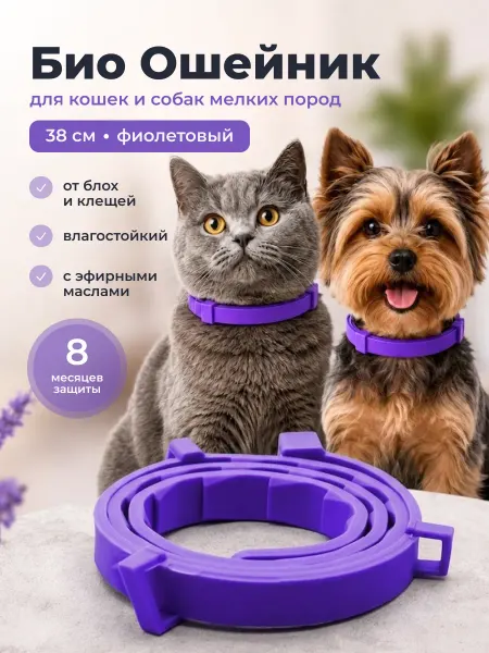 SSY Ошейник от блох и клещей для кошек и собак 38 см