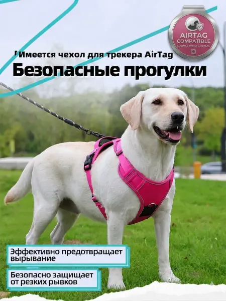 Шлейка для собак с AirTag антир светоотр рег 3лип