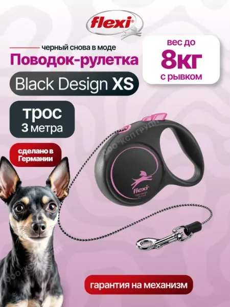 Flexi Поводок для собак мелких пород Black Design XS трос 3м 8кг