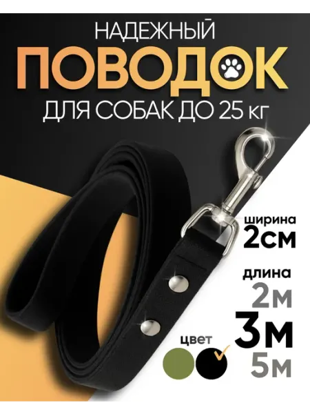 Поводок для собак мелких пород средних и щенков 3м
