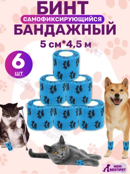 NDM BestiPet Бинт бандажный самофиксирующийся для тату 50мм х 4,5м, 6 шт