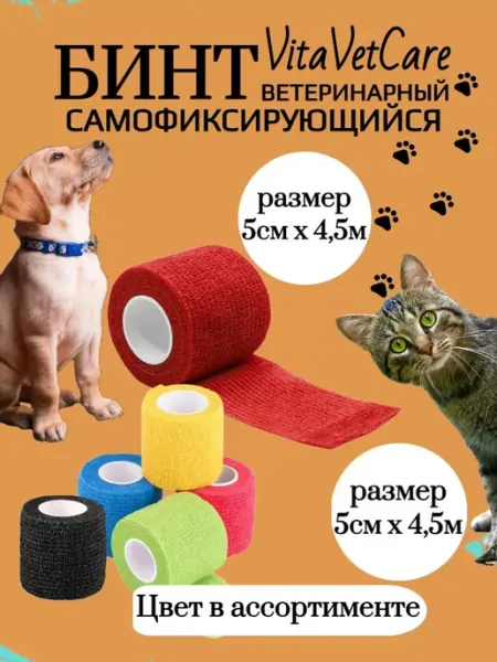 VitaVet Бинт ветеринарный с горькой пропиткой 5см*4.5м