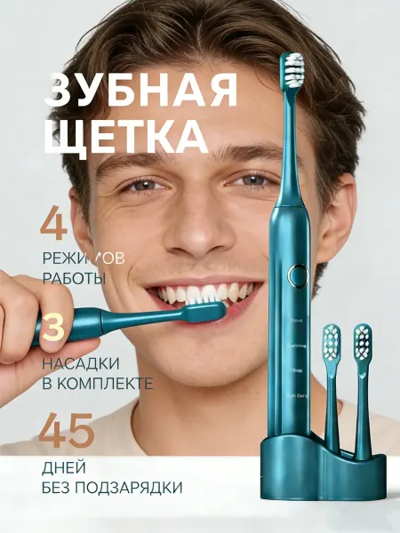 Galaxy Электрическая зубная щетка с 4 режимами чистки