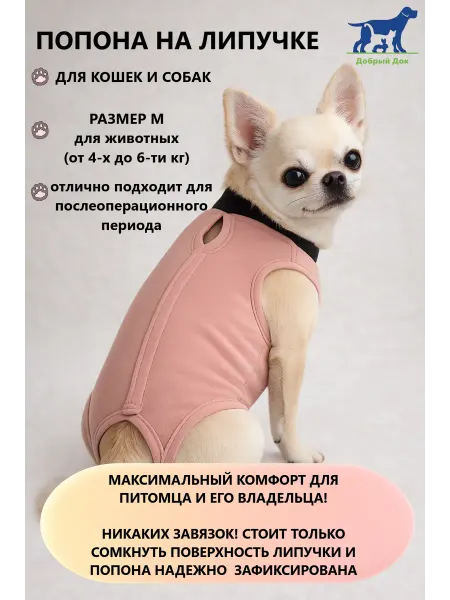 AniMall Попона на липучке послеоперационная размер M (4-6 кг)