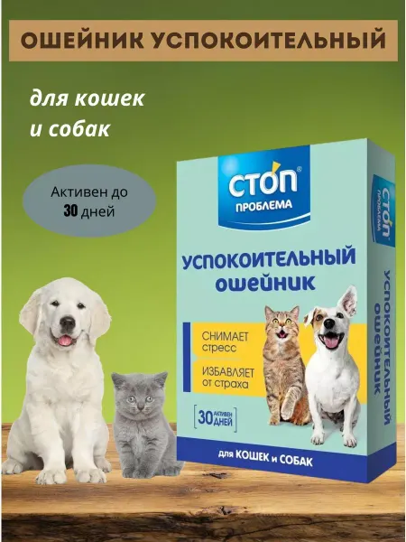 Экопром Ошейник успокоительный, для кошек и собак, 40 см