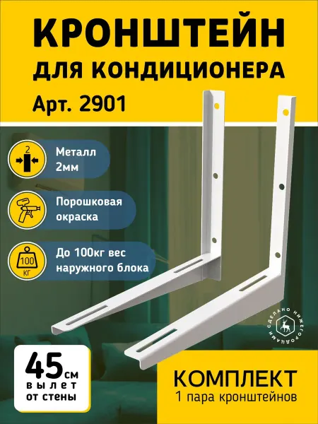 Кронштейн для внешнего блока кондиционера 450*400мм