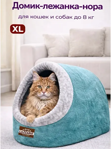 Lazzaro Домик лежанка нора XL для собак и кошек до 8-10кг 57*43*40см