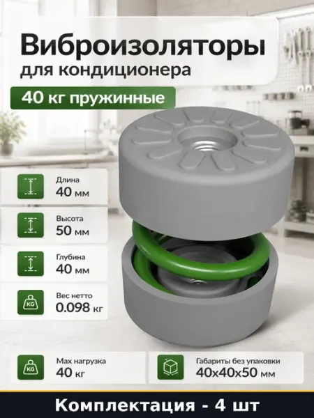 Виброопоры для кондиционеров пружинные размеры 40х40 мм