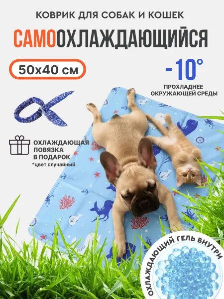 MiloPets Охлаждающий коврик для собак и кошек гелевый подстилка 40х50