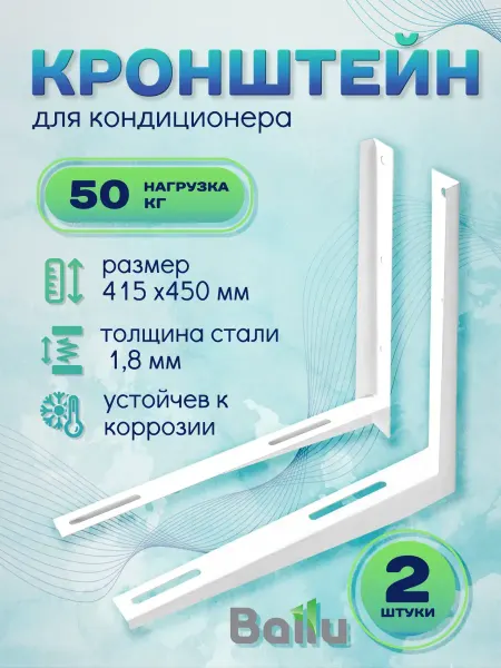 Кронштейн для крепления кондиционера 415х450, пара 60 кг