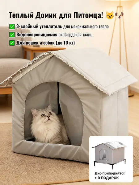 Теплый дом для кошек уличный，42*42*42