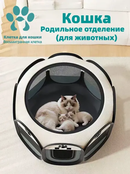 Trixie Восьмиугольный родильный домик для кошек 74*74*43CM
