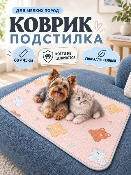 Рукастый Джонни Коврик подстилка для собак и кошек розовый, 60*45