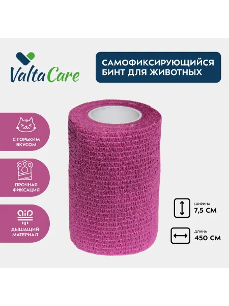 Valta Care бинт самофиксирующийся c горьким вкусом 7,5 см х 450 см