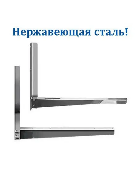 Кронштейны для кондиционера 450х450 мм нержавеющие