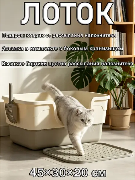 Лоток для крупных кошек 45х30 см