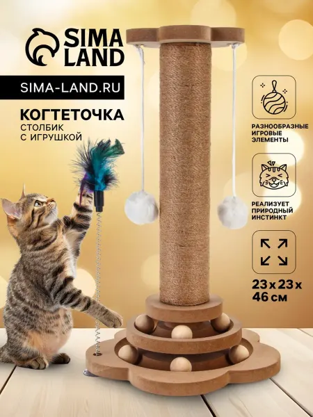 Zeriazor Когтеточка столбик с игрушкой 46 см для кошек