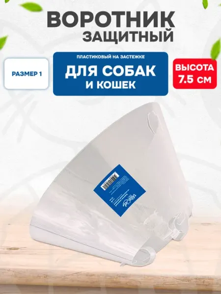 VitaVet Воротник защитный для собак и кошек на застежке №1 7,5 см