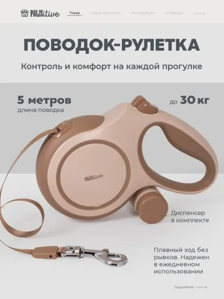 PAWSitive Поводок рулетка 5 метров до 20 кг для собак