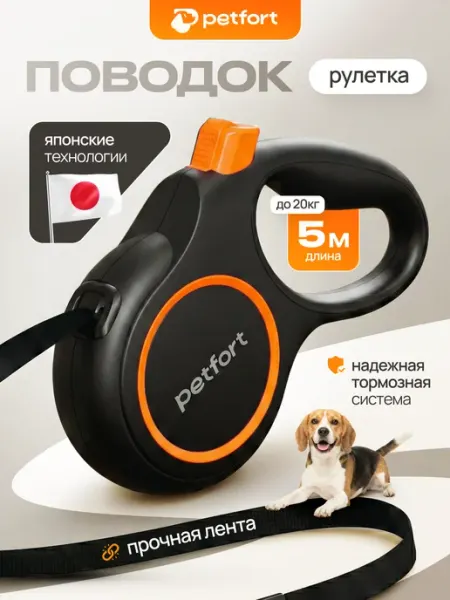 PETFORT Поводок рулетка 5 метров до 20 кг для собак
