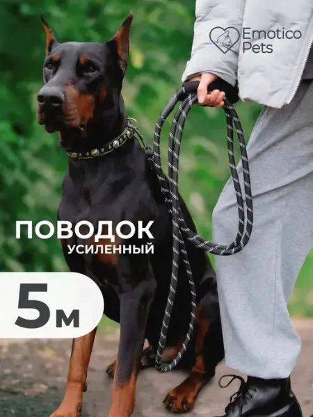 Поводок для собак светоотражающий 5 м